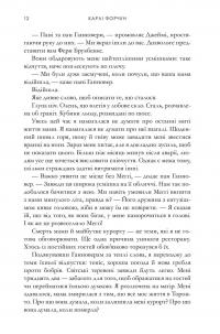 Зустрінь мене біля озера (Limited edition) — Карлі Форчун #7