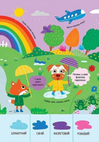Головна книга малюка. Книга найважливіших знань — Альона Пуляєва #6