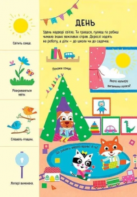 Головна книга малюка. Книга найважливіших знань — Альона Пуляєва #7