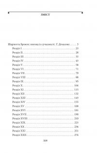 Джен Ейр — Шарлотта Бронте #2