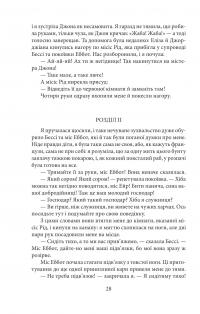 Джен Ейр — Шарлотта Бронте #9