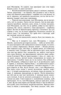 Пригоди бравого вояка Швейка — Ярослав Гашек #4