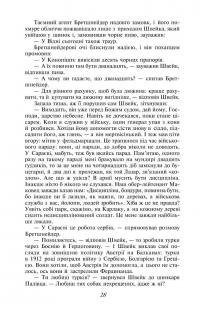 Пригоди бравого вояка Швейка — Ярослав Гашек #7