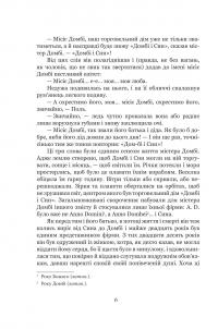 Домбі і син. Книга 1 — Чарлз Діккенс #5