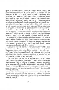 Домбі і син. Книга 1 — Чарлз Діккенс #6