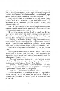 Домбі і син. Книга 1 — Чарлз Діккенс #8