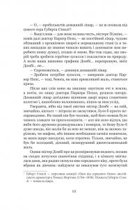 Домбі і син. Книга 1 — Чарлз Діккенс #9