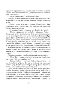 Домбі і син. Книга 1 — Чарлз Діккенс #10