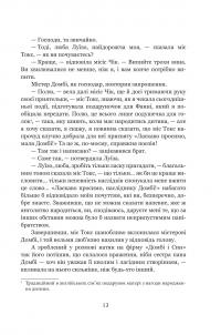 Домбі і син. Книга 1 — Чарлз Діккенс #12