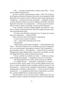 Домбі і син. Книга 1 — Чарлз Діккенс #13