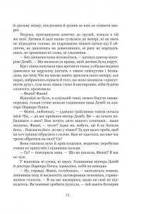 Домбі і син. Книга 1 — Чарлз Діккенс #14