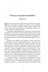 Домбі і син. Книга 2 — Чарлз Діккенс #4