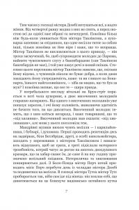 Домбі і син. Книга 2 — Чарлз Діккенс #6