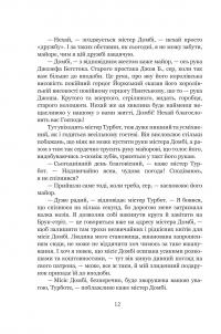 Домбі і син. Книга 2 — Чарлз Діккенс #11