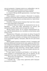 Домбі і син. Книга 2 — Чарлз Діккенс #14