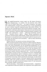 Експансія. Книга 5. Ігри Немезиди — Джеймс Корі #4