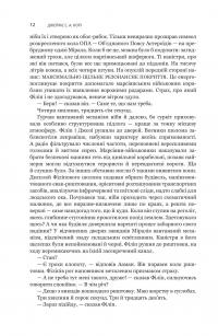 Експансія. Книга 5. Ігри Немезиди — Джеймс Корі #9