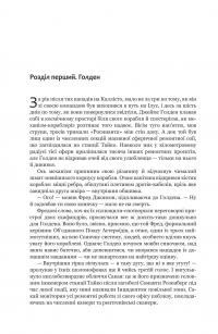 Експансія. Книга 5. Ігри Немезиди — Джеймс Корі #13