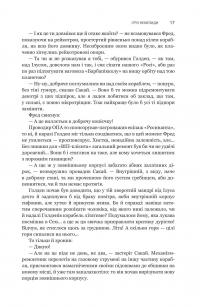 Експансія. Книга 5. Ігри Немезиди — Джеймс Корі #14