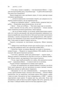 Експансія. Книга 5. Ігри Немезиди — Джеймс Корі #21