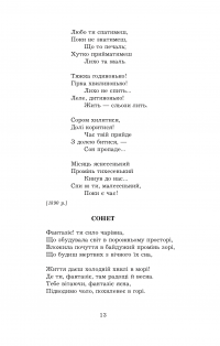 Леся Українка. Поеми, драми, ліричні твори — Леся Українка #13