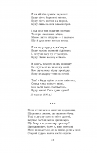 Леся Українка. Поеми, драми, ліричні твори — Леся Українка #16