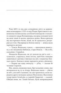 Чорнокнижник і дзвонар — Володимир Лис #3