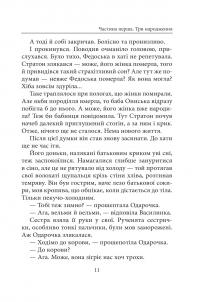 Чорнокнижник і дзвонар — Володимир Лис #7