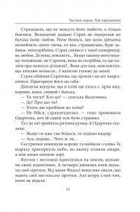 Чорнокнижник і дзвонар — Володимир Лис #11