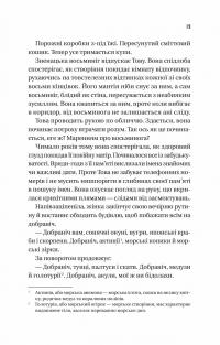 Напрочуд кмітливі створіння — Шелбі Ван Пелт #13