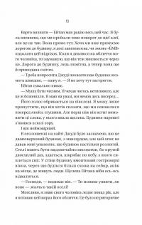 Ніколи не бреши — Фріда Макфадден #9