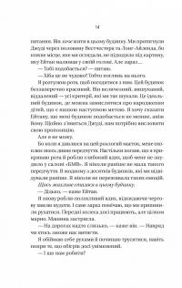 Ніколи не бреши — Фріда Макфадден #10