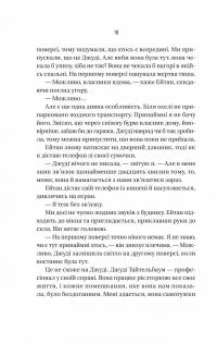 Ніколи не бреши — Фріда Макфадден #14