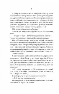 Ніколи не бреши — Фріда Макфадден #22