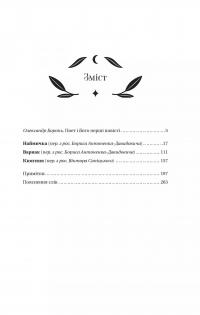 Княгиня — Тарас Шевченко #4