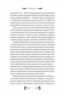 Княгиня — Тарас Шевченко #8