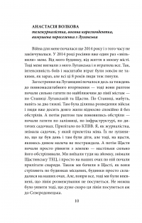 Лютий лютий 2022. Свідчення про перші дні вторгнення — Дар'я Бура,Евгенія Подобна #15