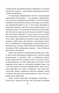 Лютий лютий 2022. Свідчення про перші дні вторгнення — Дар'я Бура,Евгенія Подобна #18