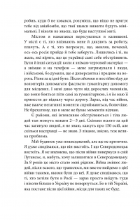 Лютий лютий 2022. Свідчення про перші дні вторгнення — Дар'я Бура,Евгенія Подобна #21