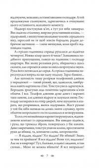 Амністія для Хакера — Олексій Волков #6
