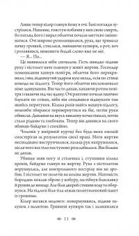 Амністія для Хакера — Олексій Волков #10