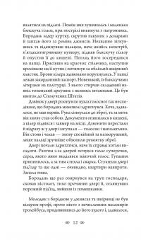 Амністія для Хакера — Олексій Волков #11