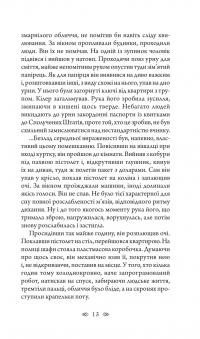 Амністія для Хакера — Олексій Волков #12
