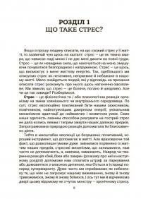 Для турботливих батьків. Стрес. Як підтримати себе та дитину — Юлія Семикоп #5