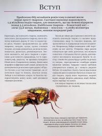 Велика книга тварин — Клаудія Мартин #5