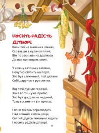 Слово до слова - книжечка святкова #3