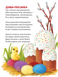 Слово до слова - книжечка святкова #4