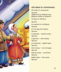 Ще більше колядок, щедрівок, засіванок #12