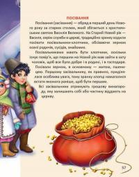 Ще більше колядок, щедрівок, засіванок #14