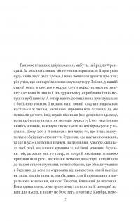 У пошуках втраченого часу. Про Германтів здалеку і зблизька — Марсель Пруст #6